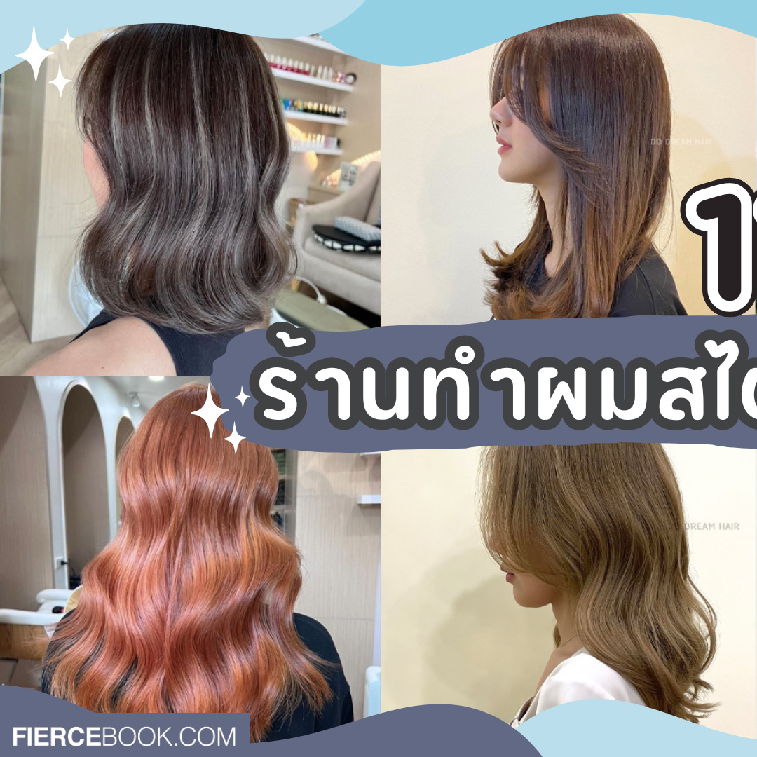 Hair, ร้าน, ทำผม, ตัดผม, สไตล์, เกาหลี, ซาลอน, ทรงผม, ลอนเบา, ลอนคลาย, ผู้หญิง, ผู้ชาย, ร้านทำผมเกาหลี, ในไทย, ทำสีผม, ช่างเกาหลี, Do Dream Hair, AURA Hair Studio, Green Pastures by Hajin, Spring Hair Salon, Soul Hair & Beauty, Salon Beau, Rabbit Hole Salon & Barber, Ojhair, Onnii House, White Box Ari, Haum Bangkok