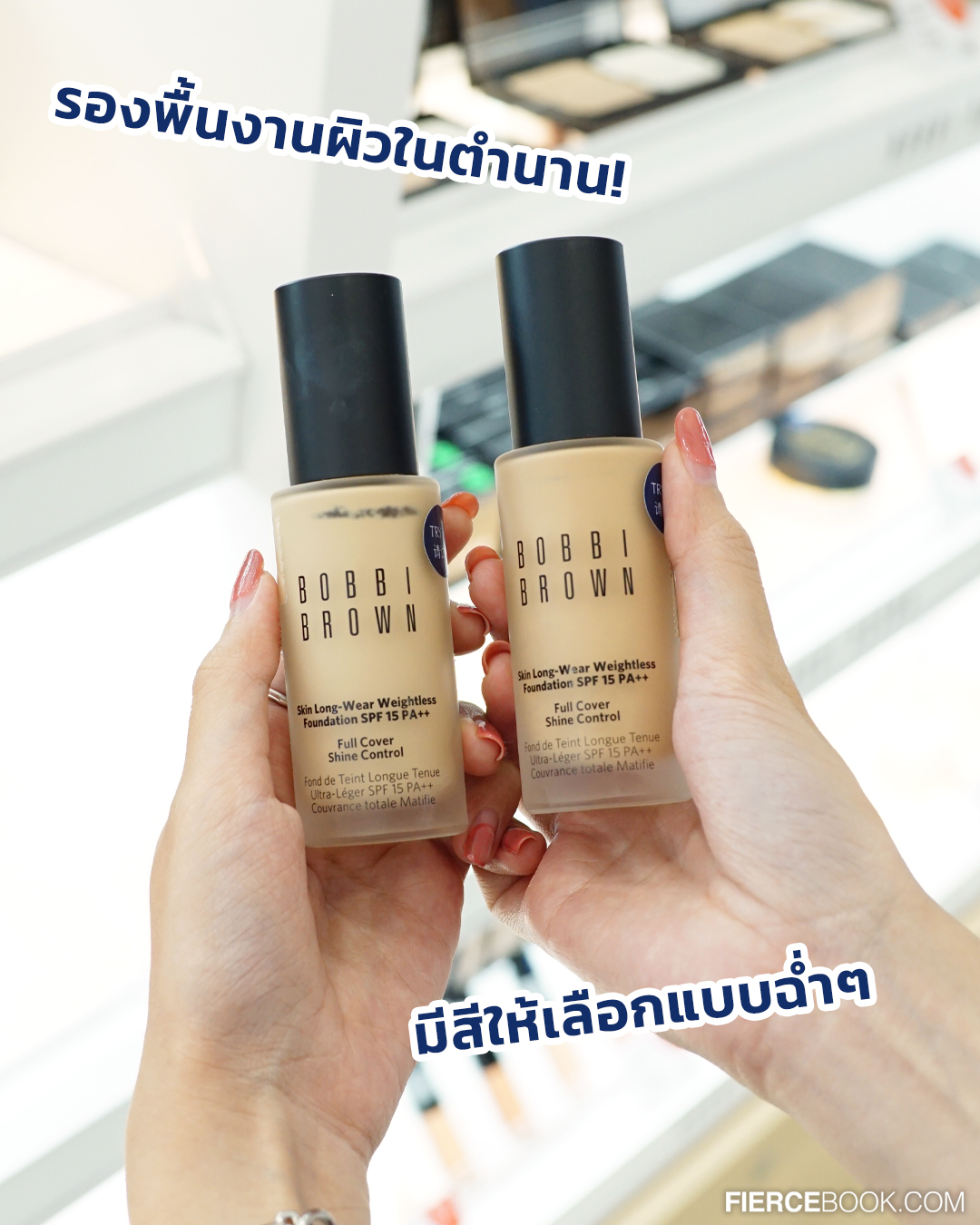 Beauty, The Cosmetics Company Store, #เฟียร์ซบุก, เอ้าท์เล็ต, เครือเอลก้า, สาขา Central Village, ร้านใหม่, โฉมใหม่, โปรโมชั่น, เปิดร้าน, ร้านใหญ่, กิจกรรมพิเศษ, ลดราคา, ราคาดี