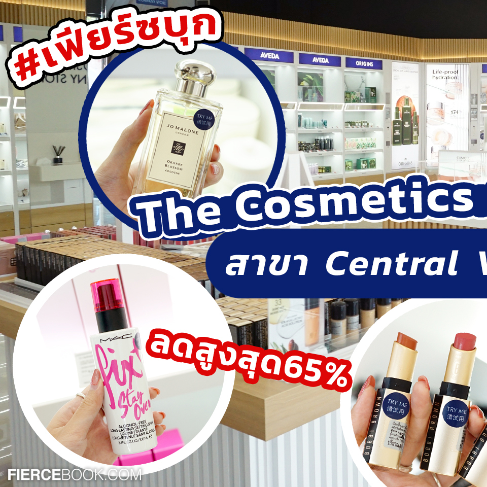 Beauty, The Cosmetics Company Store, #เฟียร์ซบุก, เอ้าท์เล็ต, เครือเอลก้า, สาขา Central Village, ร้านใหม่, โฉมใหม่, โปรโมชั่น, เปิดร้าน, ร้านใหญ่, กิจกรรมพิเศษ, ลดราคา, ราคาดี