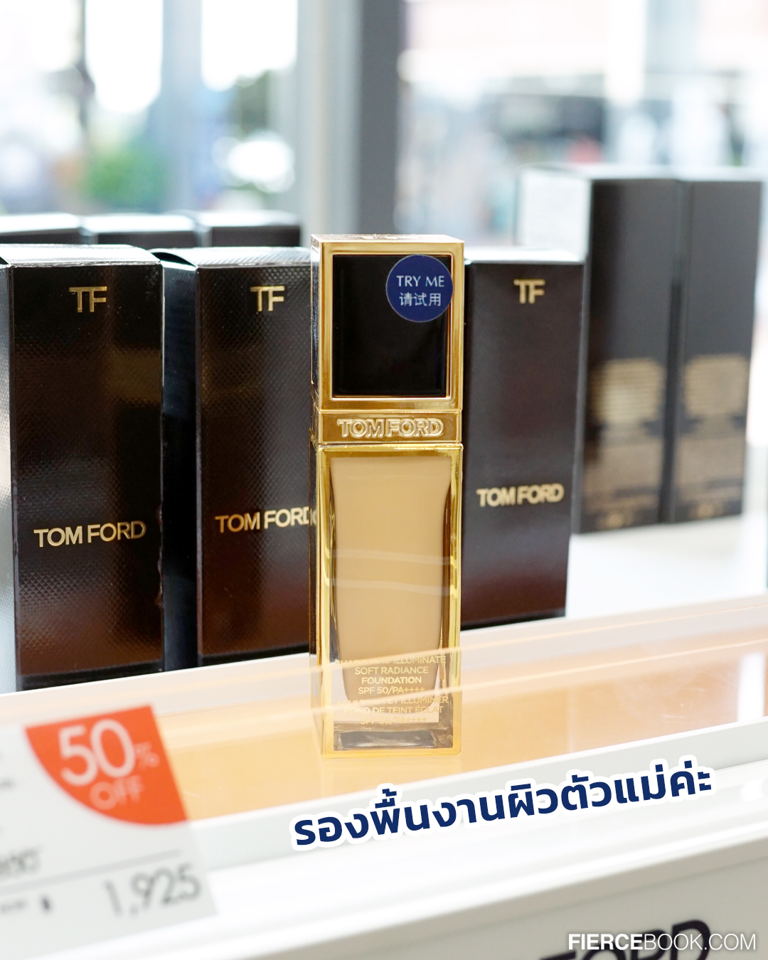 Beauty, The Cosmetics Company Store, #เฟียร์ซบุก, เอ้าท์เล็ต, เครือเอลก้า, สาขา Central Village, ร้านใหม่, โฉมใหม่, โปรโมชั่น, เปิดร้าน, ร้านใหญ่, กิจกรรมพิเศษ, ลดราคา, ราคาดี