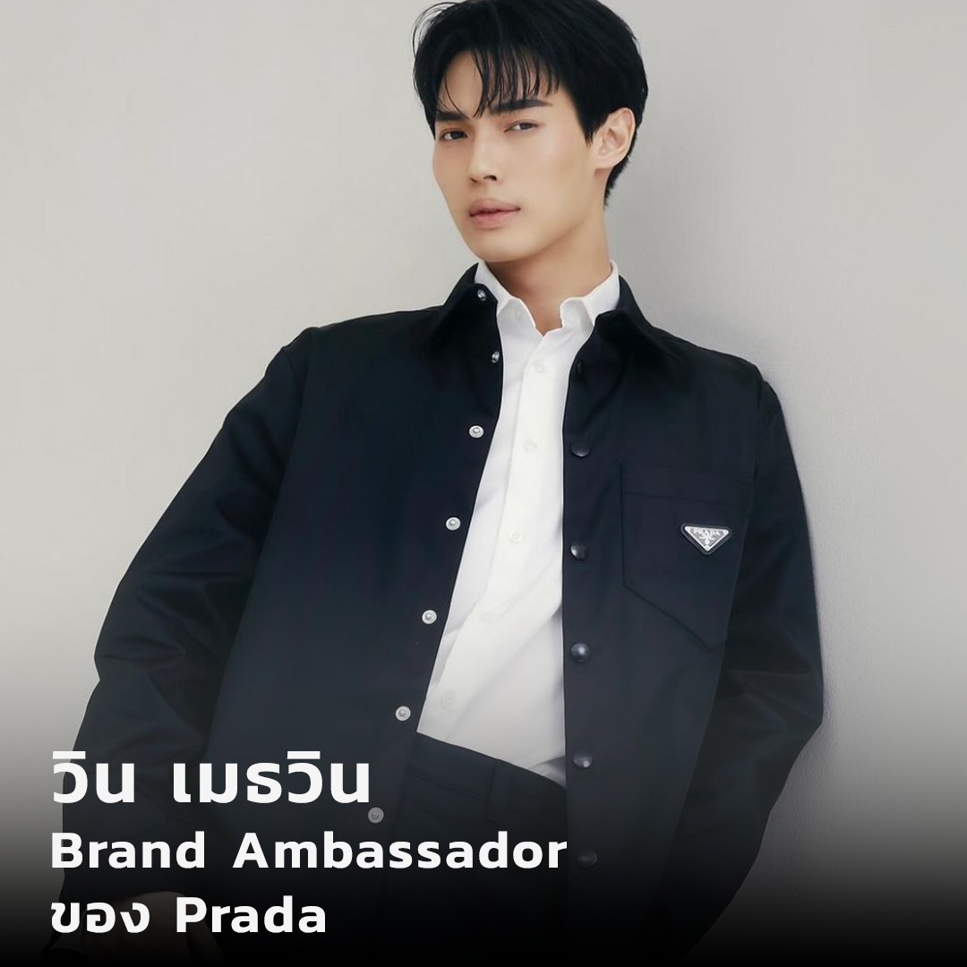 Fashion, คนไทย, Brand Ambassador, Friend of, Global Brand Ambassador, House Ambassador, แบรนด์ระดับโลก, ใหม่ ดาวิกา, ลิซ่า ลลิษา, มินนี่ ณิชา, มินนี่ (G)-Idle, ญาญ่า อุรัสยา, คิมเบอร์ลี่ แอน โวลเทมัส, อาโป ณัฐวิญญ์, มาย-อาโป, ใบเฟิร์น พิมพ์ชนก, วิน เมธวิน, พีพี กฤษฏ์, เตนล์ ชิตพล, เบลล่า ราณี, ไบร์ท วชิรวิชญ์, มาย ภาคภูมิ
