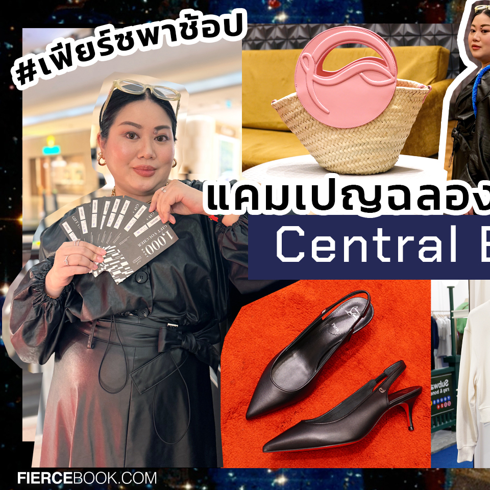 Fashion, แคมเปญ, ฉลองครบรอบ 10 ปี, Central Embassy, โปรโมชั่น, เซ็นทรัล เอ็มบาสซี่, ช้อปปิ้ง, voucher, Top Spender, Cartier, Christian Louboutin, BOYY, Club21