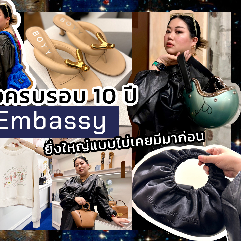 Fashion, แคมเปญ, ฉลองครบรอบ 10 ปี, Central Embassy, โปรโมชั่น, เซ็นทรัล เอ็มบาสซี่, ช้อปปิ้ง, voucher, Top Spender, Cartier, Christian Louboutin, BOYY, Club21