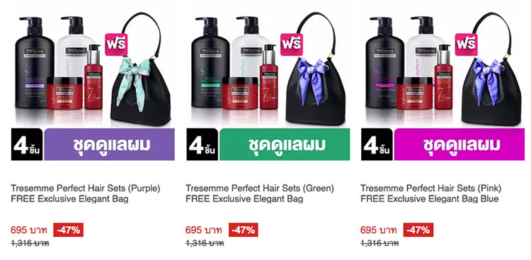 Promotions, โปรโมชั่น TRESemme, TRESemme ของแถม, ซื้อ TRESemme ออนไลน์, TRESemme แถมฟรีกระเป๋า, โปรโมชั่น TRESemme กุมภาพันธ์ 2560, ซื้อเทรซาเม่ แถมฟรีกระเป๋า, เทรซาเม่แถมกระเป๋า, เทรซาเม่โปรโมชั่น