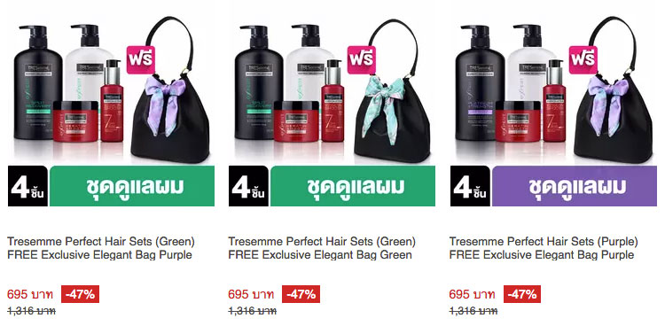 Promotions, โปรโมชั่น TRESemme, TRESemme ของแถม, ซื้อ TRESemme ออนไลน์, TRESemme แถมฟรีกระเป๋า, โปรโมชั่น TRESemme กุมภาพันธ์ 2560, ซื้อเทรซาเม่ แถมฟรีกระเป๋า, เทรซาเม่แถมกระเป๋า, เทรซาเม่โปรโมชั่น